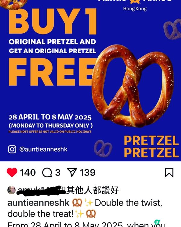 Auntie Anne’s 有優惠