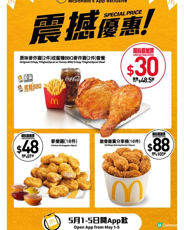 1-5/5/2025 麥當勞🍔優惠