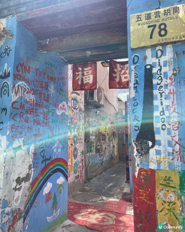 五道營胡同，尋味北京最潮角落！🤩