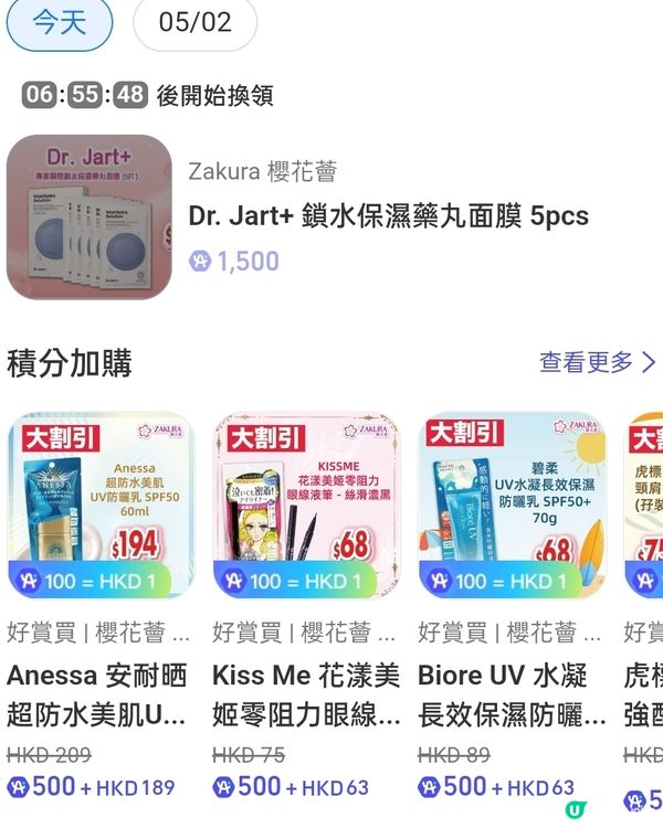 Dr.Jart+鎖水保濕藥丸面膜，$20就得！？😱