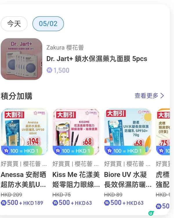 Dr.Jart+鎖水保濕藥丸面膜，$20就得！？😱