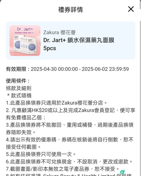 Dr.Jart+鎖水保濕藥丸面膜，$20就得！？😱