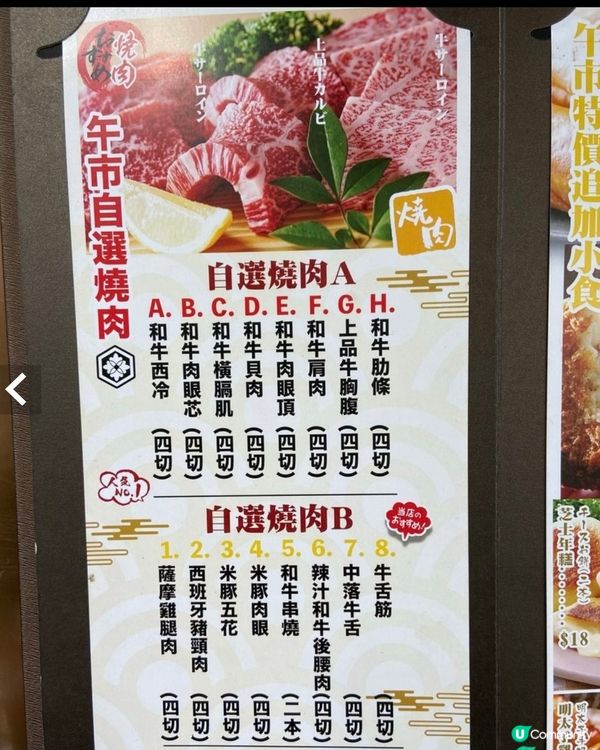 元朗日式燒肉新發現🔥超抵食午市套餐🤤