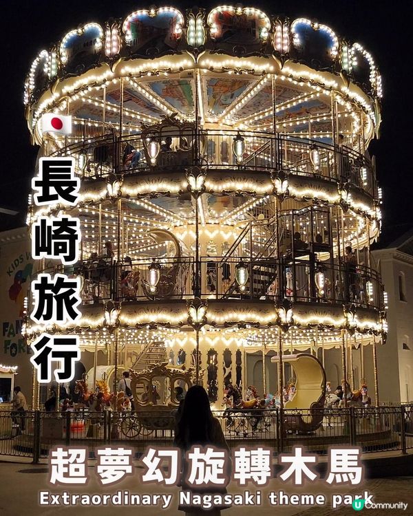 🇯🇵長崎旅行 | 必去豪斯登堡🏰打卡全攻略‼️