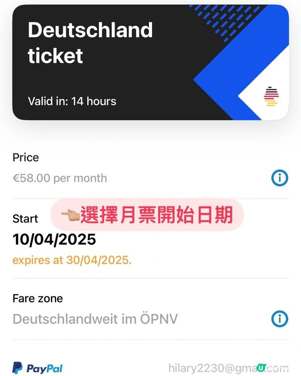 2025🇩🇪德國慳錢攻略-交通月票 教程