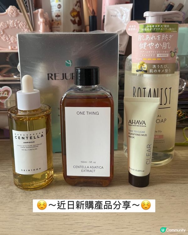 近日購入產品小推介🥰💄