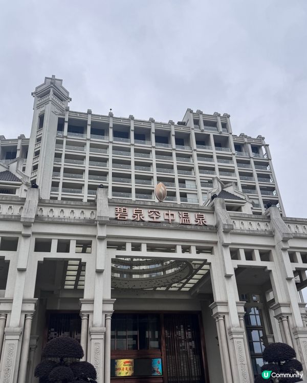 ✨廣州從化碧泉空中溫泉✨