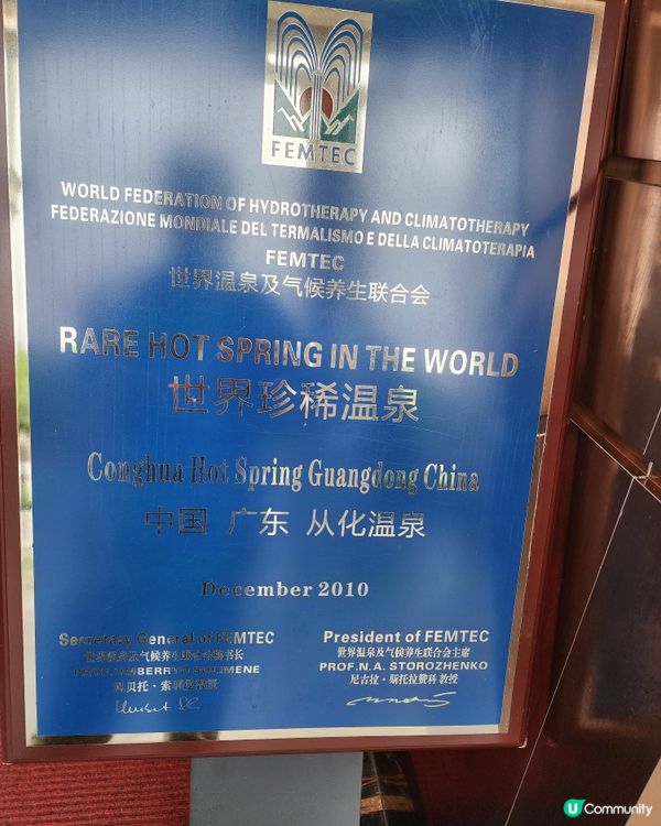 ✨廣州從化碧泉空中溫泉✨