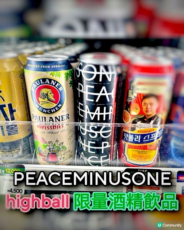 [韓國限量] PEACEMINUSONE highball✨