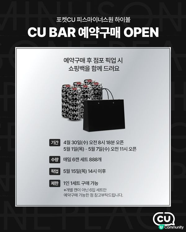 [韓國限量] PEACEMINUSONE highball✨