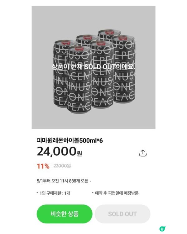 [韓國限量] PEACEMINUSONE highball✨