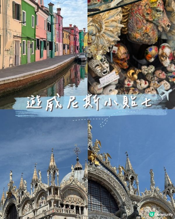 【威尼斯旅遊指南】交通、面具選購與跳島攻略