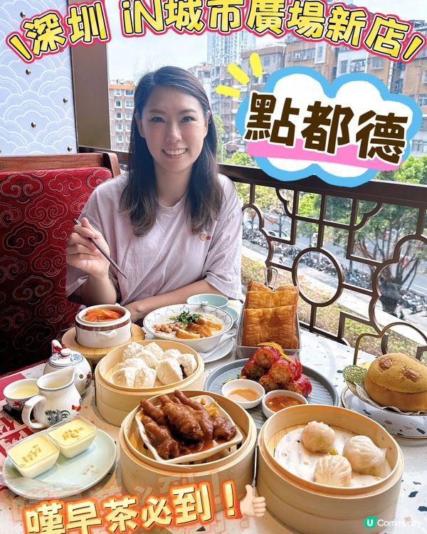 點都德 iN 城市廣場新店盛大開業🤩 正宗廣式點心！