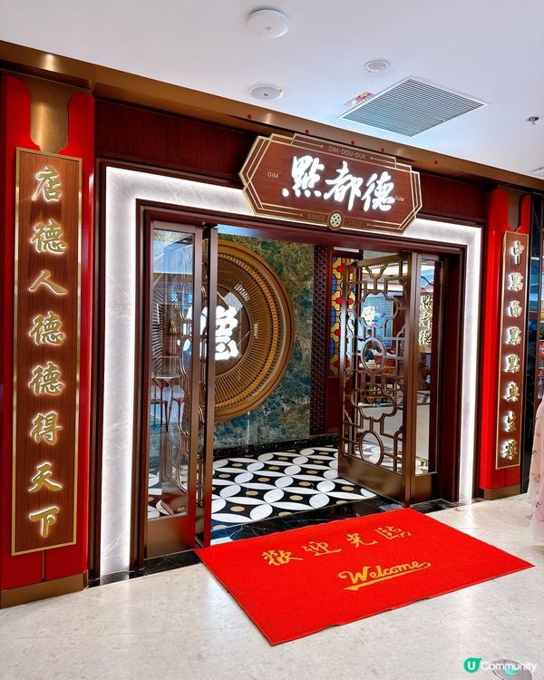 點都德 iN 城市廣場新店盛大開業🤩 正宗廣式點心！