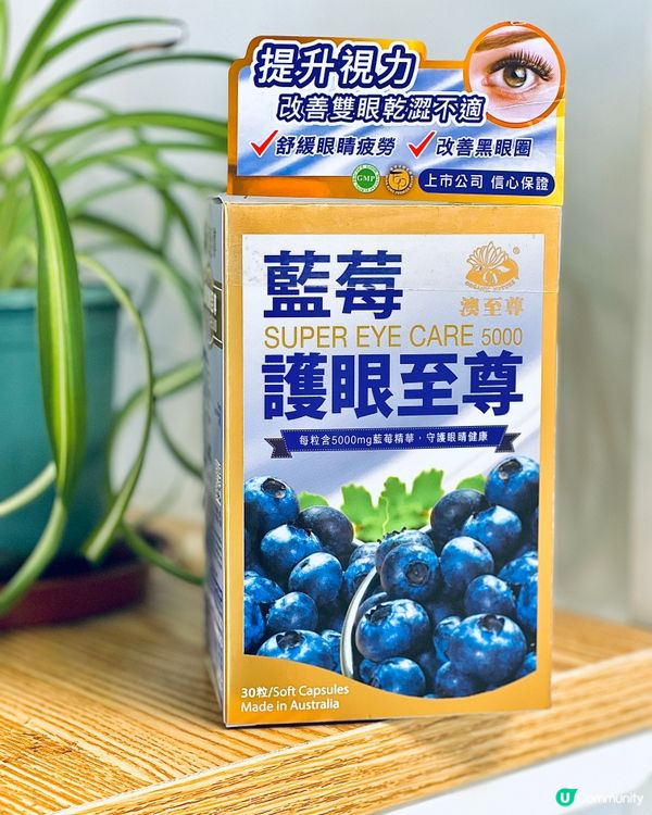 ✨藍莓護眼至尊🌟，食完眼仔👀亮晶晶💕