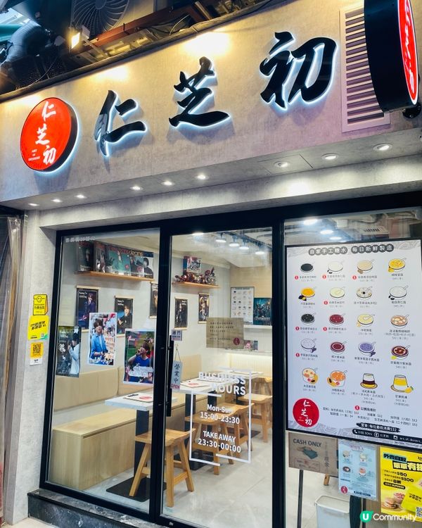 紅磡➡️➡️➡️仁芝初