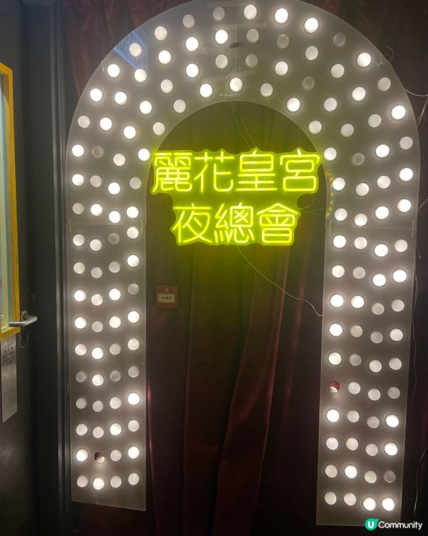 天后打邊爐新寵 🍲  叁不館霓虹燈懷舊風