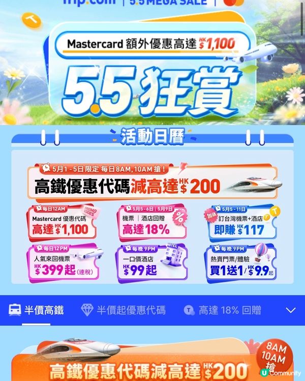 55 Mega sale 限時搶購，高達$1,100優惠！