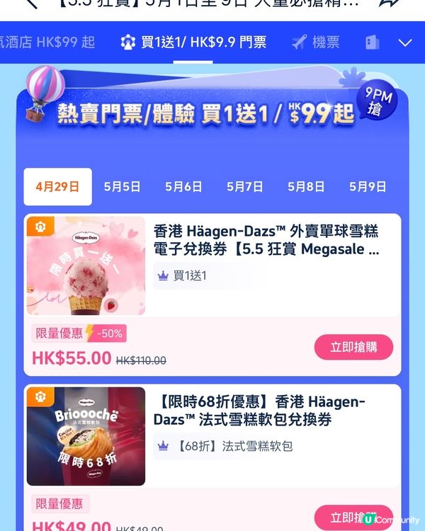 55 Mega sale 限時搶購，高達$1,100優惠！