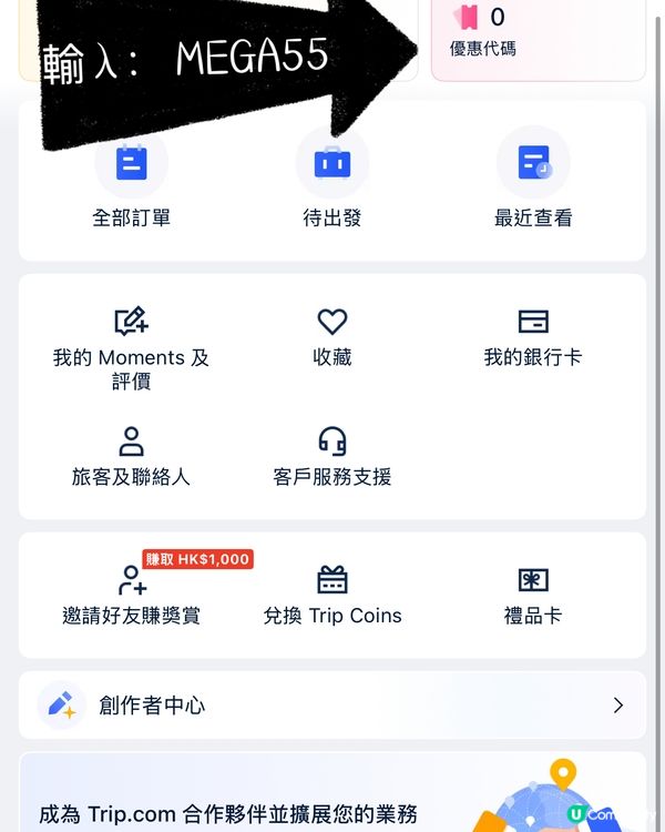 55 Mega sale 限時搶購，高達$1,100優惠！