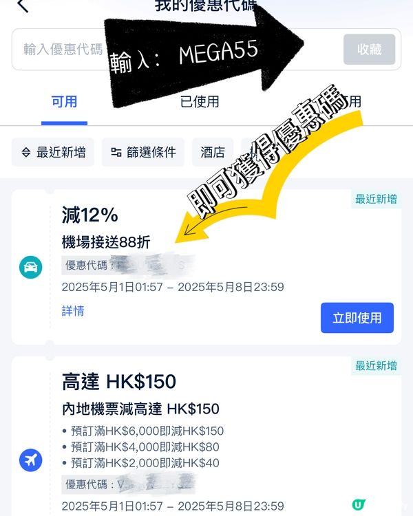 55 Mega sale 限時搶購，高達$1,100優惠！