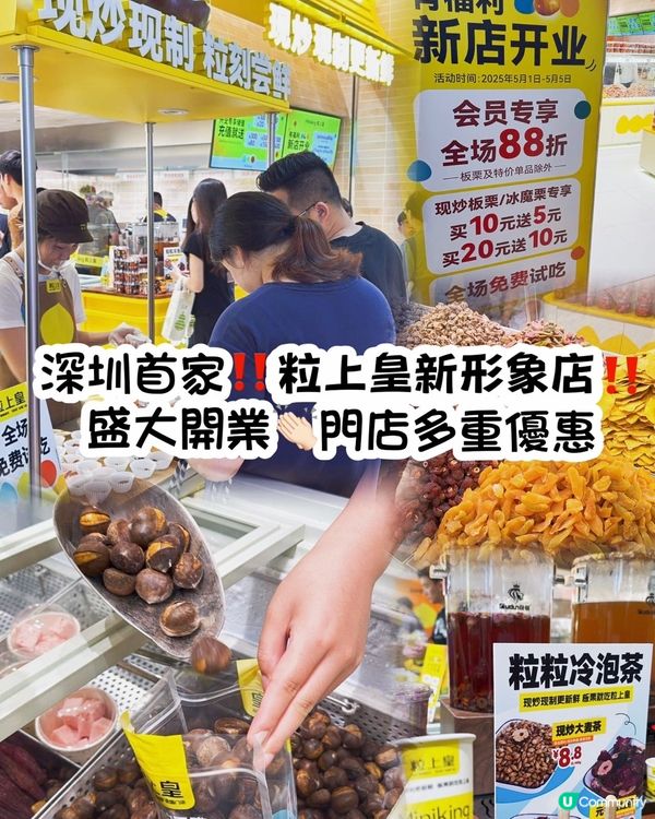 深圳粒上皇新形象店開張啦🎉