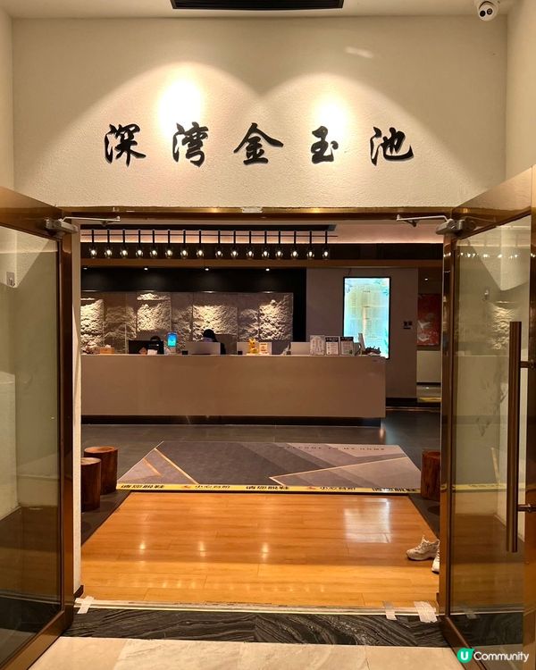 深圳按摩天堂 💆‍♀️ 深灣金玉池水療