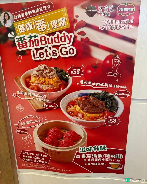 🍅 番茄控注意！堅信號 x 新出番茄系列 🤩