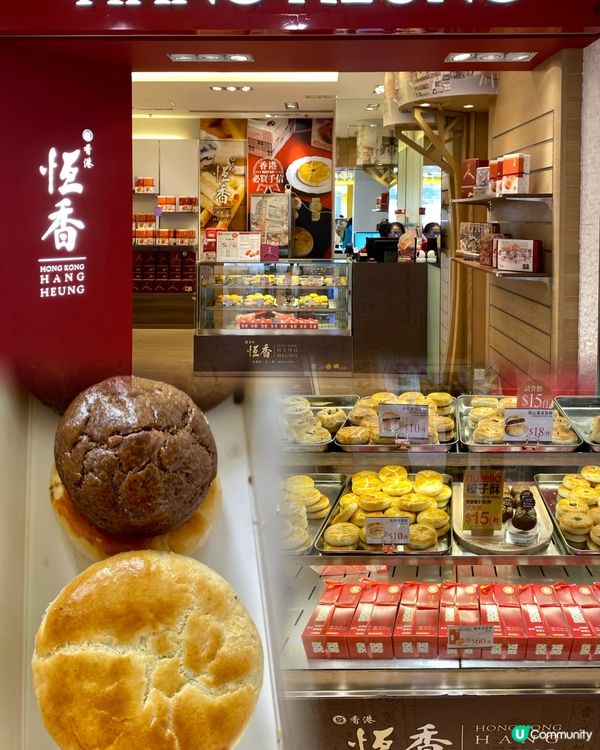 恆香新出開心果老婆餅🤩