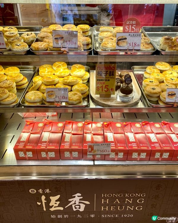 恆香新出開心果老婆餅🤩