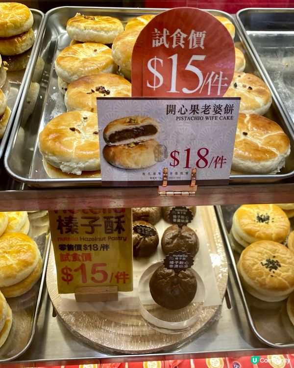 恆香新出開心果老婆餅🤩