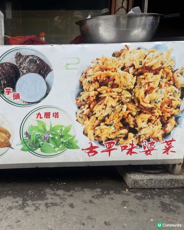 好味道😋古早味婆菜