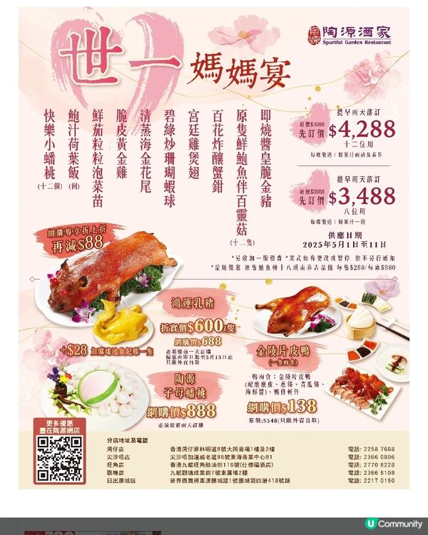 陶源酒家 2025母親節套餐菜單