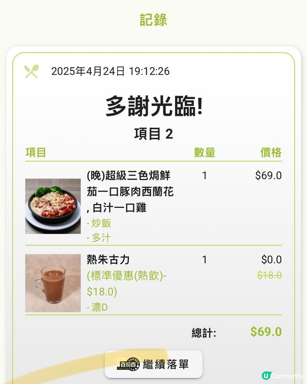 超級三色焗鮮茄一口豚肉西蘭花配白汁一口雞。