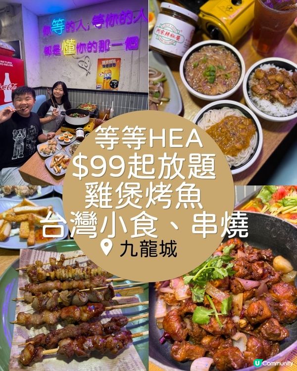 $99起任食雞煲烤魚🔥食到停唔到🤤