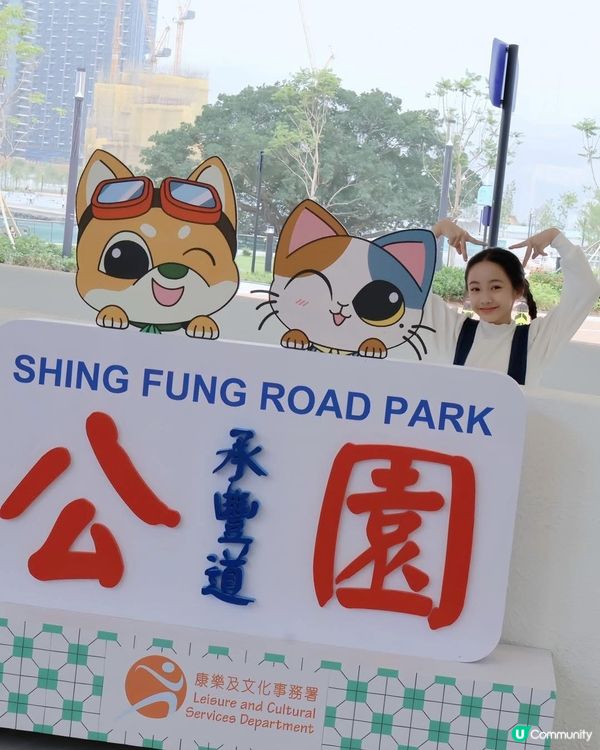 放電好去處！承豐道公園新開張🤩