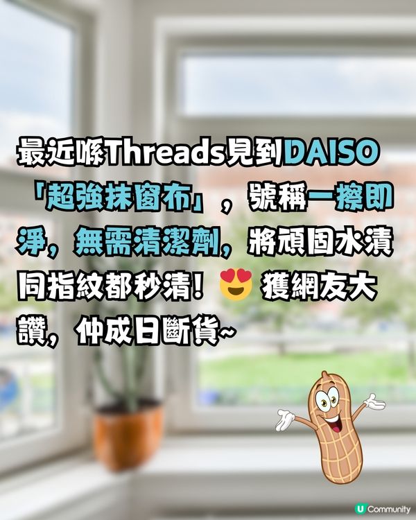 DAISO斷貨王‼️超強抹窗布😍不用清潔劑 一擦即淨!