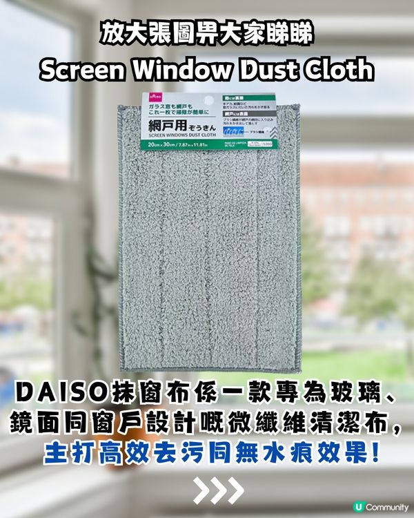 DAISO斷貨王‼️超強抹窗布😍不用清潔劑 一擦即淨!