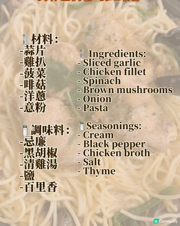 超掛汁 新手簡單食譜 l 🍳奶油雞扒菠菜意粉