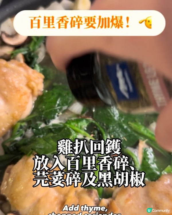 超掛汁 新手簡單食譜 l 🍳奶油雞扒菠菜意粉