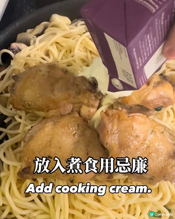 超掛汁 新手簡單食譜 l 🍳奶油雞扒菠菜意粉