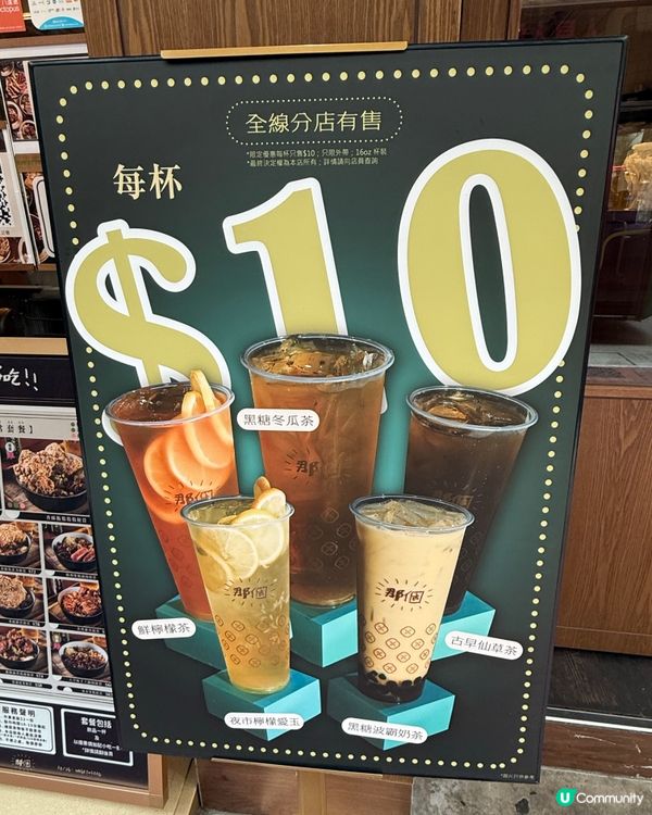 $10手搖