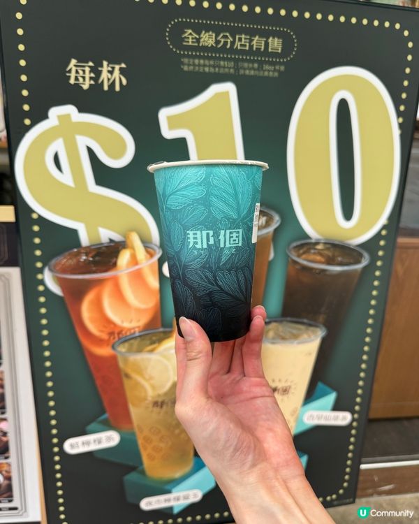 $10手搖