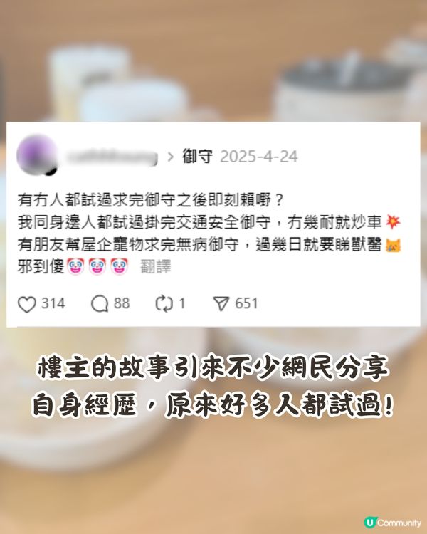 求御守竟行衰運❓觸犯1禁忌竟致破財及車禍😱附網民靈異經歷+御守4大禁忌