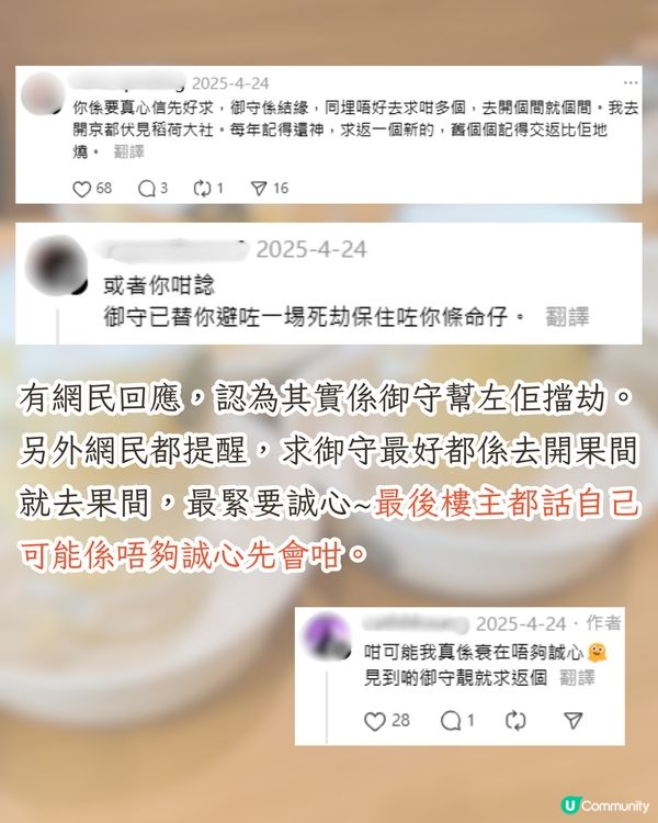 求御守竟行衰運❓觸犯1禁忌竟致破財及車禍😱附網民靈異經歷+御守4大禁忌