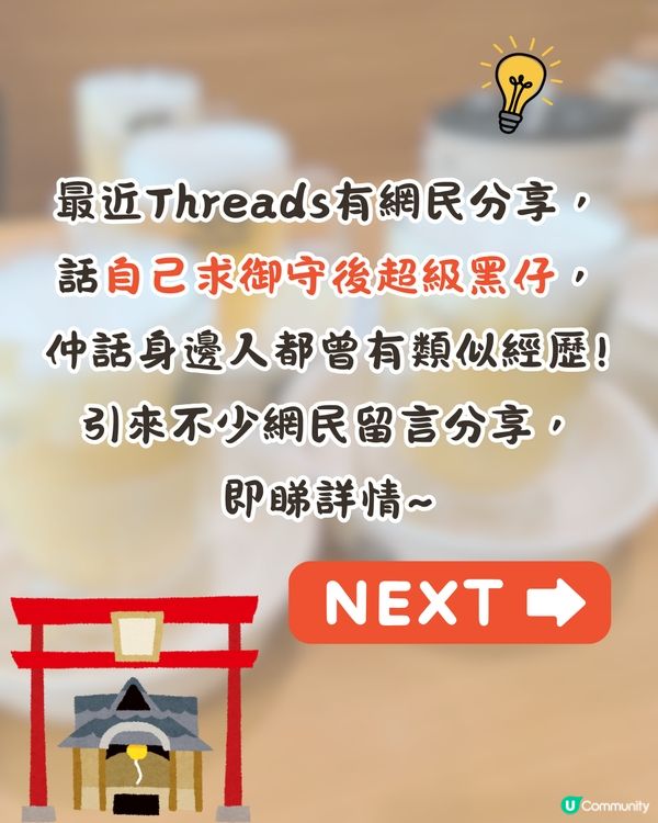 求御守竟行衰運❓觸犯1禁忌竟致破財及車禍😱附網民靈異經歷+御守4大禁忌