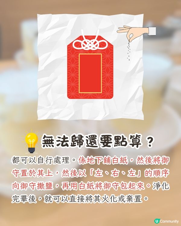 求御守竟行衰運❓觸犯1禁忌竟致破財及車禍😱附網民靈異經歷+御守4大禁忌