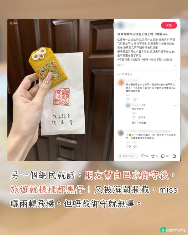 求御守竟行衰運❓觸犯1禁忌竟致破財及車禍😱附網民靈異經歷+御守4大禁忌