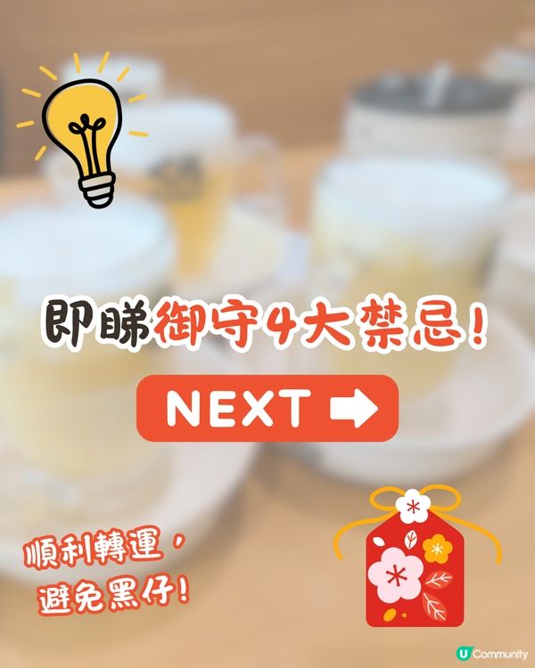 求御守竟行衰運❓觸犯1禁忌竟致破財及車禍😱附網民靈異經歷+御守4大禁忌