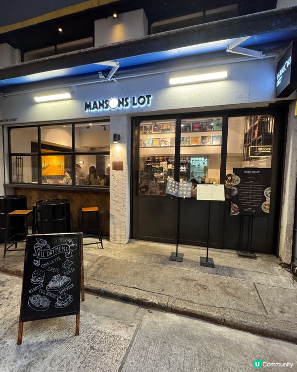 Mansons Lot（灣仔）